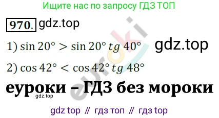 ГДЗ Алгебра, 10 класс Учебник, авторы: Колягин Юрий Михайлович, Ткачева Мария Владимировна, Федорова Надежда Евгеньевна, Шабунин Михаил Иванович, издательство Просвещение, Москва, 2014, голубого цвета, страница 284, номер 970, Решение 2