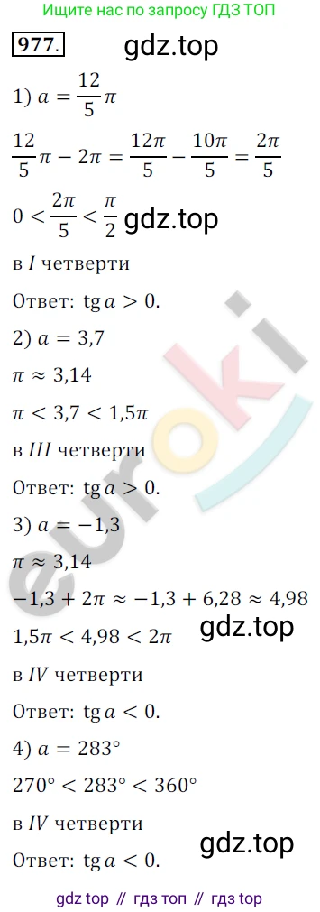 ГДЗ Алгебра, 10 класс Учебник, авторы: Колягин Юрий Михайлович, Ткачева Мария Владимировна, Федорова Надежда Евгеньевна, Шабунин Михаил Иванович, издательство Просвещение, Москва, 2014, голубого цвета, страница 286, номер 977, Решение 2