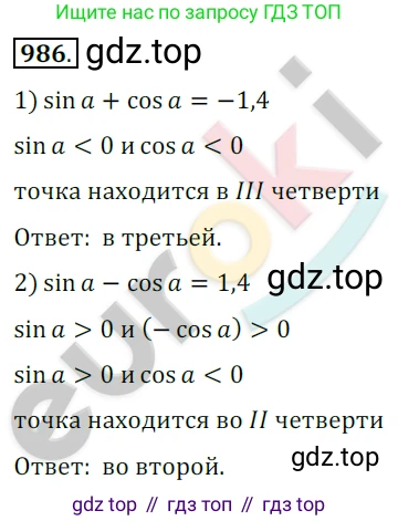ГДЗ Алгебра, 10 класс Учебник, авторы: Колягин Юрий Михайлович, Ткачева Мария Владимировна, Федорова Надежда Евгеньевна, Шабунин Михаил Иванович, издательство Просвещение, Москва, 2014, голубого цвета, страница 287, номер 986, Решение 2