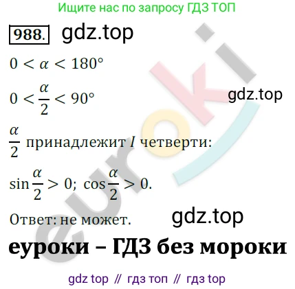 ГДЗ Алгебра, 10 класс Учебник, авторы: Колягин Юрий Михайлович, Ткачева Мария Владимировна, Федорова Надежда Евгеньевна, Шабунин Михаил Иванович, издательство Просвещение, Москва, 2014, голубого цвета, страница 287, номер 988, Решение 2