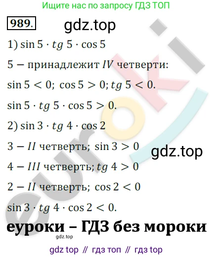 ГДЗ Алгебра, 10 класс Учебник, авторы: Колягин Юрий Михайлович, Ткачева Мария Владимировна, Федорова Надежда Евгеньевна, Шабунин Михаил Иванович, издательство Просвещение, Москва, 2014, голубого цвета, страница 287, номер 989, Решение 2