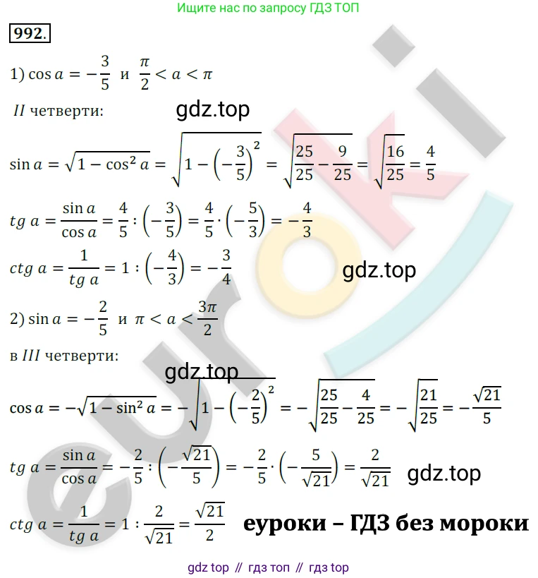 ГДЗ Алгебра, 10 класс Учебник, авторы: Колягин Юрий Михайлович, Ткачева Мария Владимировна, Федорова Надежда Евгеньевна, Шабунин Михаил Иванович, издательство Просвещение, Москва, 2014, голубого цвета, страница 289, номер 992, Решение 2