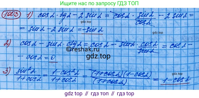ГДЗ Алгебра, 10 класс Учебник, авторы: Колягин Юрий Михайлович, Ткачева Мария Владимировна, Федорова Надежда Евгеньевна, Шабунин Михаил Иванович, издательство Просвещение, Москва, 2014, голубого цвета, страница 292, номер 1003, Решение 3