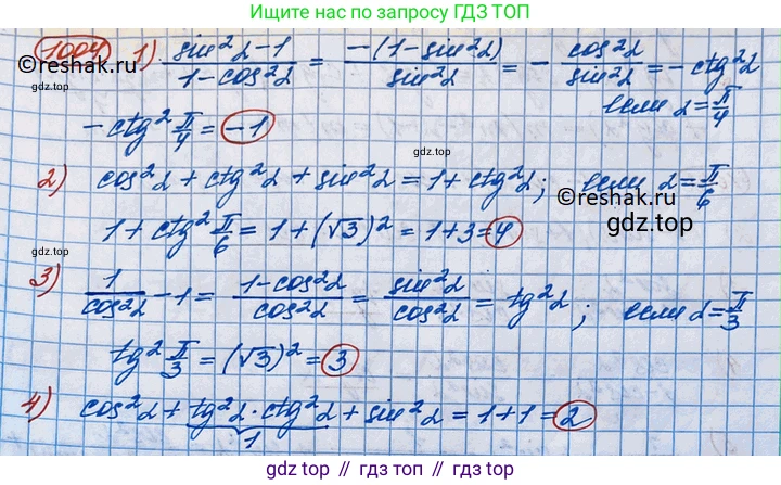 ГДЗ Алгебра, 10 класс Учебник, авторы: Колягин Юрий Михайлович, Ткачева Мария Владимировна, Федорова Надежда Евгеньевна, Шабунин Михаил Иванович, издательство Просвещение, Москва, 2014, голубого цвета, страница 292, номер 1004, Решение 3
