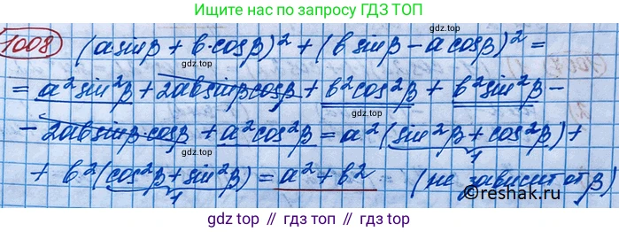 ГДЗ Алгебра, 10 класс Учебник, авторы: Колягин Юрий Михайлович, Ткачева Мария Владимировна, Федорова Надежда Евгеньевна, Шабунин Михаил Иванович, издательство Просвещение, Москва, 2014, голубого цвета, страница 292, номер 1008, Решение 3