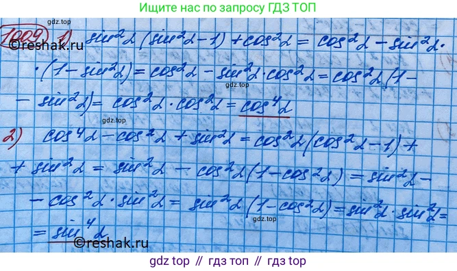 ГДЗ Алгебра, 10 класс Учебник, авторы: Колягин Юрий Михайлович, Ткачева Мария Владимировна, Федорова Надежда Евгеньевна, Шабунин Михаил Иванович, издательство Просвещение, Москва, 2014, голубого цвета, страница 292, номер 1009, Решение 3