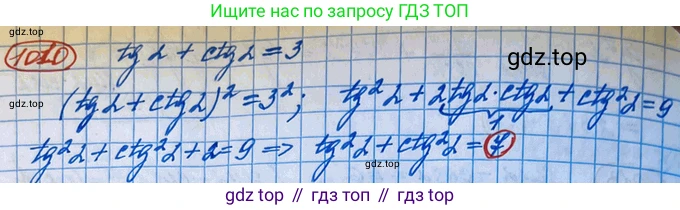 ГДЗ Алгебра, 10 класс Учебник, авторы: Колягин Юрий Михайлович, Ткачева Мария Владимировна, Федорова Надежда Евгеньевна, Шабунин Михаил Иванович, издательство Просвещение, Москва, 2014, голубого цвета, страница 292, номер 1010, Решение 3