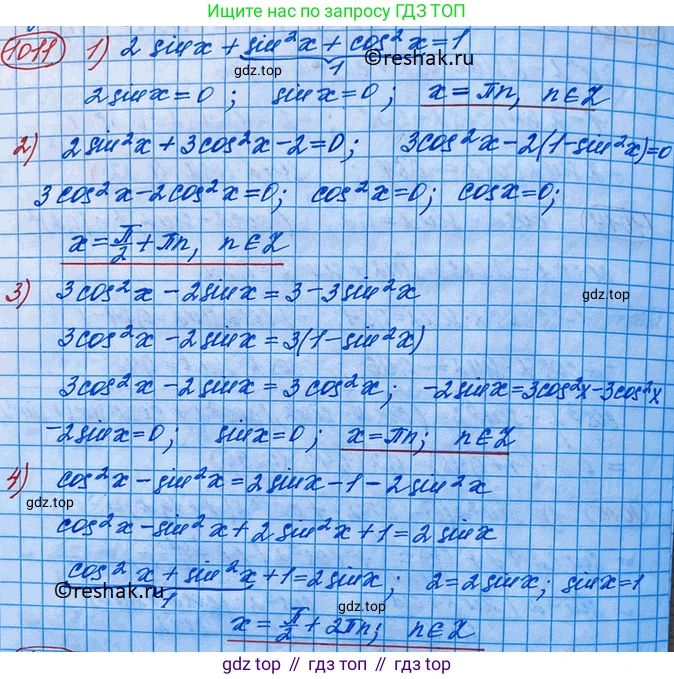 ГДЗ Алгебра, 10 класс Учебник, авторы: Колягин Юрий Михайлович, Ткачева Мария Владимировна, Федорова Надежда Евгеньевна, Шабунин Михаил Иванович, издательство Просвещение, Москва, 2014, голубого цвета, страница 292, номер 1011, Решение 3