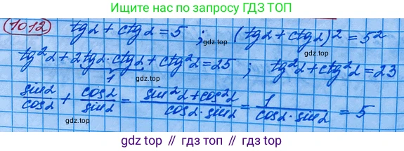 ГДЗ Алгебра, 10 класс Учебник, авторы: Колягин Юрий Михайлович, Ткачева Мария Владимировна, Федорова Надежда Евгеньевна, Шабунин Михаил Иванович, издательство Просвещение, Москва, 2014, голубого цвета, страница 293, номер 1012, Решение 3