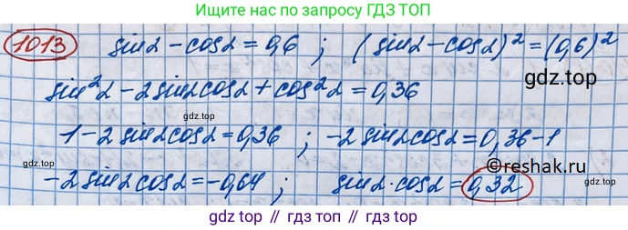 ГДЗ Алгебра, 10 класс Учебник, авторы: Колягин Юрий Михайлович, Ткачева Мария Владимировна, Федорова Надежда Евгеньевна, Шабунин Михаил Иванович, издательство Просвещение, Москва, 2014, голубого цвета, страница 293, номер 1013, Решение 3