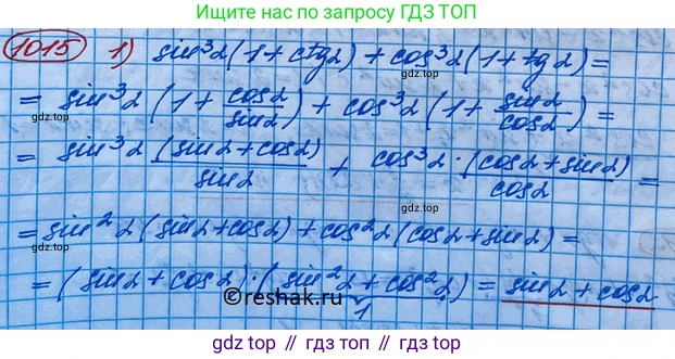 ГДЗ Алгебра, 10 класс Учебник, авторы: Колягин Юрий Михайлович, Ткачева Мария Владимировна, Федорова Надежда Евгеньевна, Шабунин Михаил Иванович, издательство Просвещение, Москва, 2014, голубого цвета, страница 293, номер 1015, Решение 3