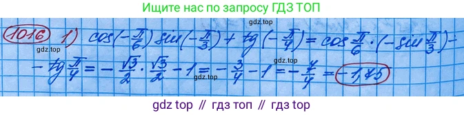 ГДЗ Алгебра, 10 класс Учебник, авторы: Колягин Юрий Михайлович, Ткачева Мария Владимировна, Федорова Надежда Евгеньевна, Шабунин Михаил Иванович, издательство Просвещение, Москва, 2014, голубого цвета, страница 294, номер 1016, Решение 3