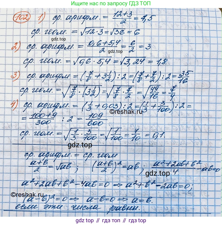 ГДЗ Алгебра, 10 класс Учебник, авторы: Колягин Юрий Михайлович, Ткачева Мария Владимировна, Федорова Надежда Евгеньевна, Шабунин Михаил Иванович, издательство Просвещение, Москва, 2014, голубого цвета, страница 34, номер 102, Решение 3