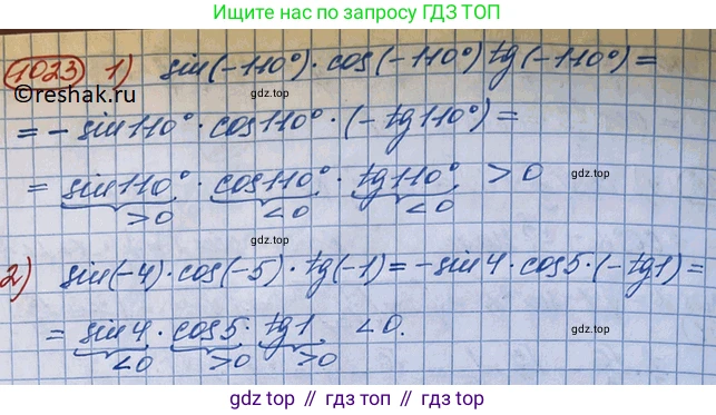 ГДЗ Алгебра, 10 класс Учебник, авторы: Колягин Юрий Михайлович, Ткачева Мария Владимировна, Федорова Надежда Евгеньевна, Шабунин Михаил Иванович, издательство Просвещение, Москва, 2014, голубого цвета, страница 294, номер 1023, Решение 3