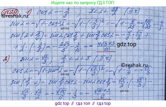 ГДЗ Алгебра, 10 класс Учебник, авторы: Колягин Юрий Михайлович, Ткачева Мария Владимировна, Федорова Надежда Евгеньевна, Шабунин Михаил Иванович, издательство Просвещение, Москва, 2014, голубого цвета, страница 297, номер 1029, Решение 3