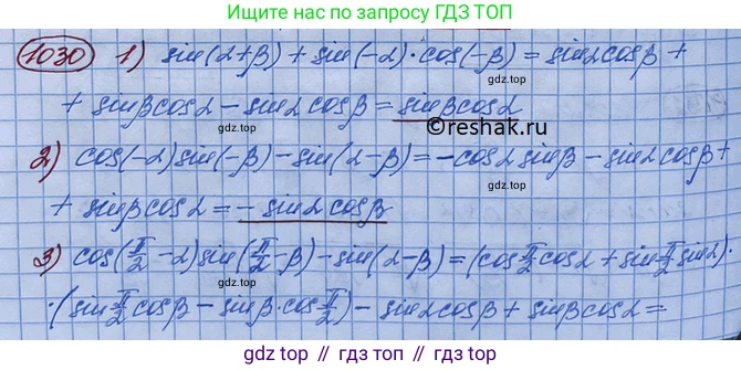 ГДЗ Алгебра, 10 класс Учебник, авторы: Колягин Юрий Михайлович, Ткачева Мария Владимировна, Федорова Надежда Евгеньевна, Шабунин Михаил Иванович, издательство Просвещение, Москва, 2014, голубого цвета, страница 298, номер 1030, Решение 3