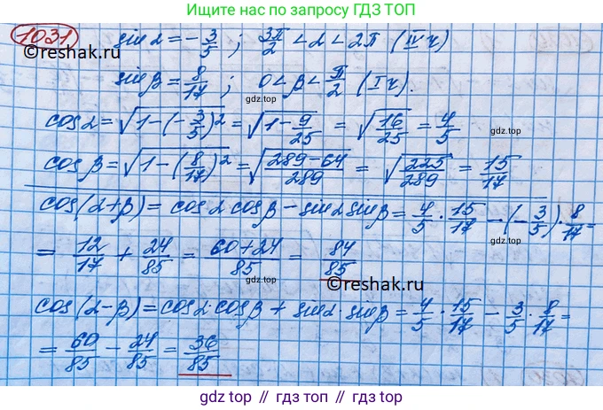 ГДЗ Алгебра, 10 класс Учебник, авторы: Колягин Юрий Михайлович, Ткачева Мария Владимировна, Федорова Надежда Евгеньевна, Шабунин Михаил Иванович, издательство Просвещение, Москва, 2014, голубого цвета, страница 298, номер 1031, Решение 3