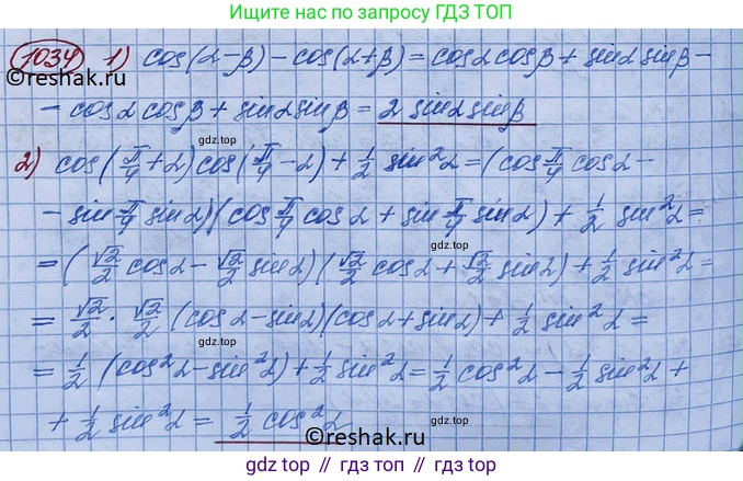 ГДЗ Алгебра, 10 класс Учебник, авторы: Колягин Юрий Михайлович, Ткачева Мария Владимировна, Федорова Надежда Евгеньевна, Шабунин Михаил Иванович, издательство Просвещение, Москва, 2014, голубого цвета, страница 298, номер 1034, Решение 3