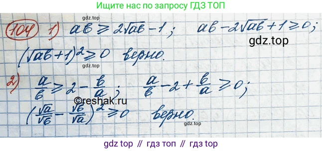 ГДЗ Алгебра, 10 класс Учебник, авторы: Колягин Юрий Михайлович, Ткачева Мария Владимировна, Федорова Надежда Евгеньевна, Шабунин Михаил Иванович, издательство Просвещение, Москва, 2014, голубого цвета, страница 34, номер 104, Решение 3