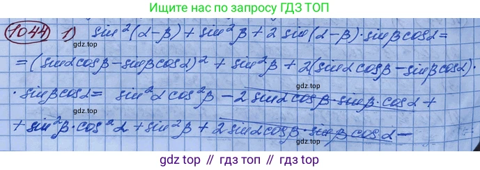 ГДЗ Алгебра, 10 класс Учебник, авторы: Колягин Юрий Михайлович, Ткачева Мария Владимировна, Федорова Надежда Евгеньевна, Шабунин Михаил Иванович, издательство Просвещение, Москва, 2014, голубого цвета, страница 299, номер 1044, Решение 3