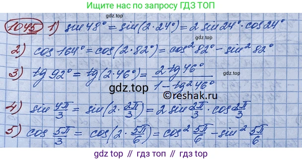 ГДЗ Алгебра, 10 класс Учебник, авторы: Колягин Юрий Михайлович, Ткачева Мария Владимировна, Федорова Надежда Евгеньевна, Шабунин Михаил Иванович, издательство Просвещение, Москва, 2014, голубого цвета, страница 300, номер 1045, Решение 3