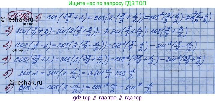 ГДЗ Алгебра, 10 класс Учебник, авторы: Колягин Юрий Михайлович, Ткачева Мария Владимировна, Федорова Надежда Евгеньевна, Шабунин Михаил Иванович, издательство Просвещение, Москва, 2014, голубого цвета, страница 300, номер 1046, Решение 3