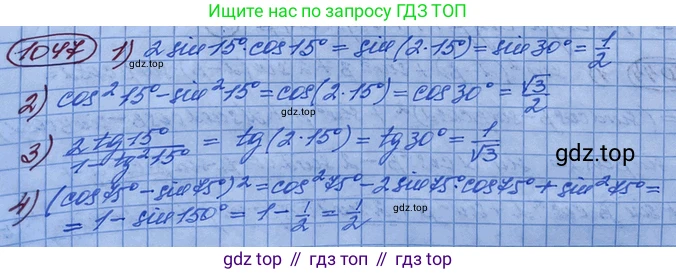 ГДЗ Алгебра, 10 класс Учебник, авторы: Колягин Юрий Михайлович, Ткачева Мария Владимировна, Федорова Надежда Евгеньевна, Шабунин Михаил Иванович, издательство Просвещение, Москва, 2014, голубого цвета, страница 300, номер 1047, Решение 3