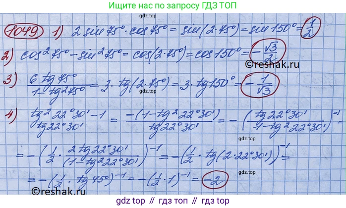 ГДЗ Алгебра, 10 класс Учебник, авторы: Колягин Юрий Михайлович, Ткачева Мария Владимировна, Федорова Надежда Евгеньевна, Шабунин Михаил Иванович, издательство Просвещение, Москва, 2014, голубого цвета, страница 301, номер 1049, Решение 3