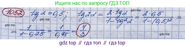 ГДЗ Алгебра, 10 класс Учебник, авторы: Колягин Юрий Михайлович, Ткачева Мария Владимировна, Федорова Надежда Евгеньевна, Шабунин Михаил Иванович, издательство Просвещение, Москва, 2014, голубого цвета, страница 301, номер 1052, Решение 3