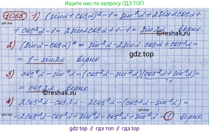 ГДЗ Алгебра, 10 класс Учебник, авторы: Колягин Юрий Михайлович, Ткачева Мария Владимировна, Федорова Надежда Евгеньевна, Шабунин Михаил Иванович, издательство Просвещение, Москва, 2014, голубого цвета, страница 301, номер 1055, Решение 3