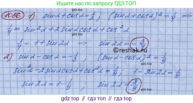 ГДЗ Алгебра, 10 класс Учебник, авторы: Колягин Юрий Михайлович, Ткачева Мария Владимировна, Федорова Надежда Евгеньевна, Шабунин Михаил Иванович, издательство Просвещение, Москва, 2014, голубого цвета, страница 301, номер 1056, Решение 3