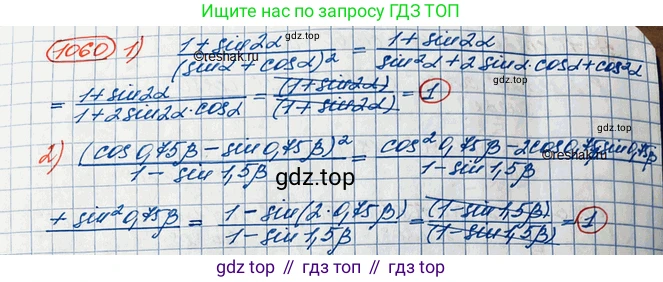 ГДЗ Алгебра, 10 класс Учебник, авторы: Колягин Юрий Михайлович, Ткачева Мария Владимировна, Федорова Надежда Евгеньевна, Шабунин Михаил Иванович, издательство Просвещение, Москва, 2014, голубого цвета, страница 302, номер 1060, Решение 3