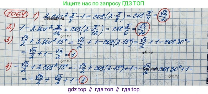 ГДЗ Алгебра, 10 класс Учебник, авторы: Колягин Юрий Михайлович, Ткачева Мария Владимировна, Федорова Надежда Евгеньевна, Шабунин Михаил Иванович, издательство Просвещение, Москва, 2014, голубого цвета, страница 304, номер 1064, Решение 3