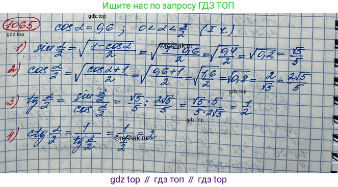 ГДЗ Алгебра, 10 класс Учебник, авторы: Колягин Юрий Михайлович, Ткачева Мария Владимировна, Федорова Надежда Евгеньевна, Шабунин Михаил Иванович, издательство Просвещение, Москва, 2014, голубого цвета, страница 304, номер 1065, Решение 3