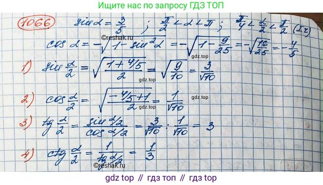 ГДЗ Алгебра, 10 класс Учебник, авторы: Колягин Юрий Михайлович, Ткачева Мария Владимировна, Федорова Надежда Евгеньевна, Шабунин Михаил Иванович, издательство Просвещение, Москва, 2014, голубого цвета, страница 304, номер 1066, Решение 3