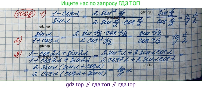ГДЗ Алгебра, 10 класс Учебник, авторы: Колягин Юрий Михайлович, Ткачева Мария Владимировна, Федорова Надежда Евгеньевна, Шабунин Михаил Иванович, издательство Просвещение, Москва, 2014, голубого цвета, страница 305, номер 1068, Решение 3