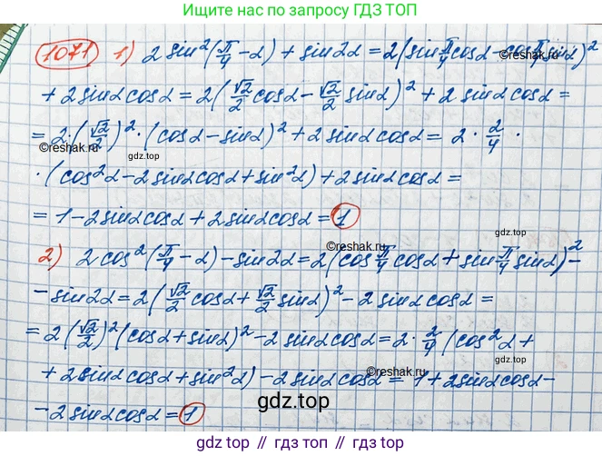 ГДЗ Алгебра, 10 класс Учебник, авторы: Колягин Юрий Михайлович, Ткачева Мария Владимировна, Федорова Надежда Евгеньевна, Шабунин Михаил Иванович, издательство Просвещение, Москва, 2014, голубого цвета, страница 305, номер 1071, Решение 3