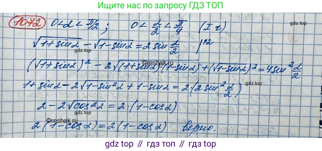 ГДЗ Алгебра, 10 класс Учебник, авторы: Колягин Юрий Михайлович, Ткачева Мария Владимировна, Федорова Надежда Евгеньевна, Шабунин Михаил Иванович, издательство Просвещение, Москва, 2014, голубого цвета, страница 305, номер 1072, Решение 3