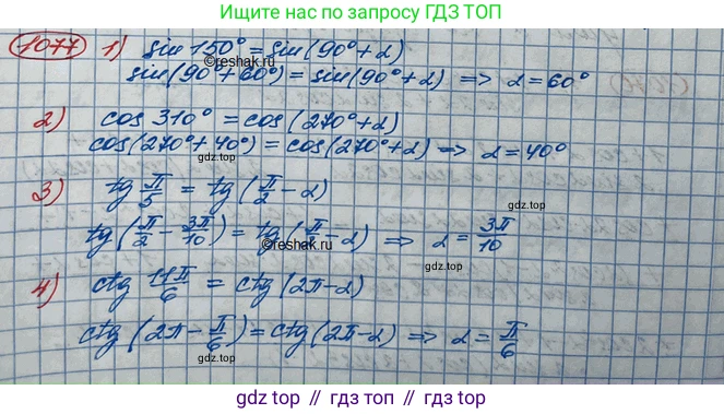 ГДЗ Алгебра, 10 класс Учебник, авторы: Колягин Юрий Михайлович, Ткачева Мария Владимировна, Федорова Надежда Евгеньевна, Шабунин Михаил Иванович, издательство Просвещение, Москва, 2014, голубого цвета, страница 309, номер 1077, Решение 3