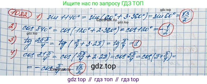 ГДЗ Алгебра, 10 класс Учебник, авторы: Колягин Юрий Михайлович, Ткачева Мария Владимировна, Федорова Надежда Евгеньевна, Шабунин Михаил Иванович, издательство Просвещение, Москва, 2014, голубого цвета, страница 309, номер 1082, Решение 3