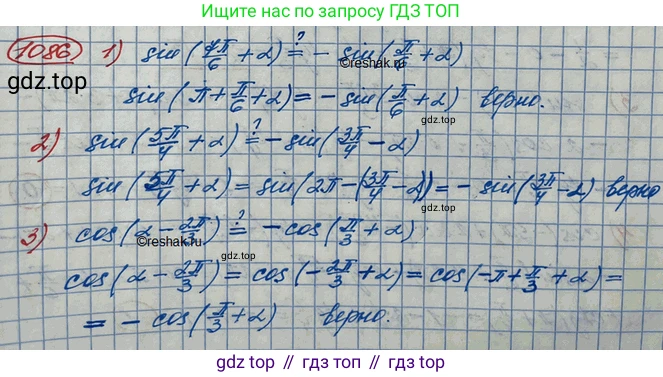 ГДЗ Алгебра, 10 класс Учебник, авторы: Колягин Юрий Михайлович, Ткачева Мария Владимировна, Федорова Надежда Евгеньевна, Шабунин Михаил Иванович, издательство Просвещение, Москва, 2014, голубого цвета, страница 310, номер 1086, Решение 3