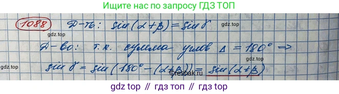 ГДЗ Алгебра, 10 класс Учебник, авторы: Колягин Юрий Михайлович, Ткачева Мария Владимировна, Федорова Надежда Евгеньевна, Шабунин Михаил Иванович, издательство Просвещение, Москва, 2014, голубого цвета, страница 310, номер 1088, Решение 3