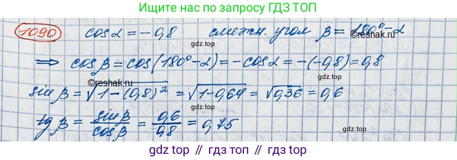 ГДЗ Алгебра, 10 класс Учебник, авторы: Колягин Юрий Михайлович, Ткачева Мария Владимировна, Федорова Надежда Евгеньевна, Шабунин Михаил Иванович, издательство Просвещение, Москва, 2014, голубого цвета, страница 310, номер 1090, Решение 3