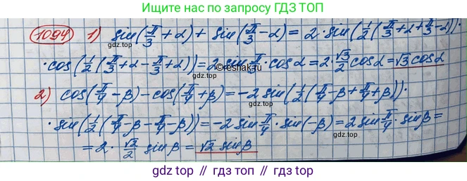 ГДЗ Алгебра, 10 класс Учебник, авторы: Колягин Юрий Михайлович, Ткачева Мария Владимировна, Федорова Надежда Евгеньевна, Шабунин Михаил Иванович, издательство Просвещение, Москва, 2014, голубого цвета, страница 314, номер 1094, Решение 3