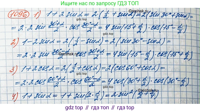 ГДЗ Алгебра, 10 класс Учебник, авторы: Колягин Юрий Михайлович, Ткачева Мария Владимировна, Федорова Надежда Евгеньевна, Шабунин Михаил Иванович, издательство Просвещение, Москва, 2014, голубого цвета, страница 314, номер 1096, Решение 3