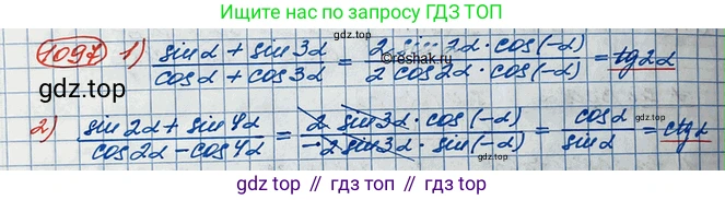 ГДЗ Алгебра, 10 класс Учебник, авторы: Колягин Юрий Михайлович, Ткачева Мария Владимировна, Федорова Надежда Евгеньевна, Шабунин Михаил Иванович, издательство Просвещение, Москва, 2014, голубого цвета, страница 314, номер 1097, Решение 3