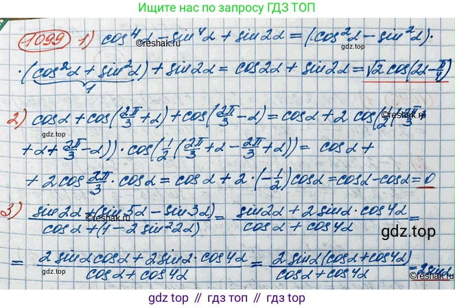 ГДЗ Алгебра, 10 класс Учебник, авторы: Колягин Юрий Михайлович, Ткачева Мария Владимировна, Федорова Надежда Евгеньевна, Шабунин Михаил Иванович, издательство Просвещение, Москва, 2014, голубого цвета, страница 314, номер 1099, Решение 3