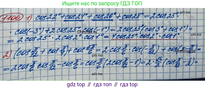 ГДЗ Алгебра, 10 класс Учебник, авторы: Колягин Юрий Михайлович, Ткачева Мария Владимировна, Федорова Надежда Евгеньевна, Шабунин Михаил Иванович, издательство Просвещение, Москва, 2014, голубого цвета, страница 314, номер 1100, Решение 3