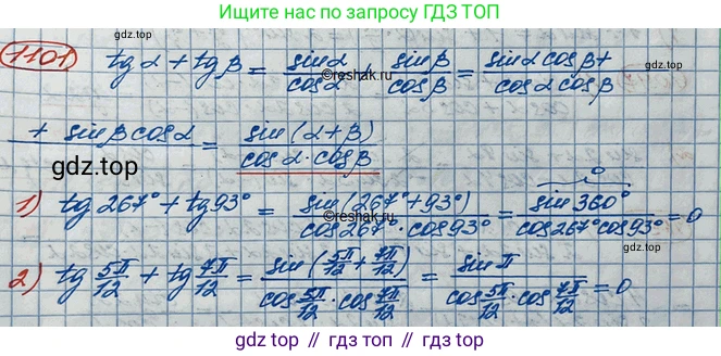 ГДЗ Алгебра, 10 класс Учебник, авторы: Колягин Юрий Михайлович, Ткачева Мария Владимировна, Федорова Надежда Евгеньевна, Шабунин Михаил Иванович, издательство Просвещение, Москва, 2014, голубого цвета, страница 314, номер 1101, Решение 3