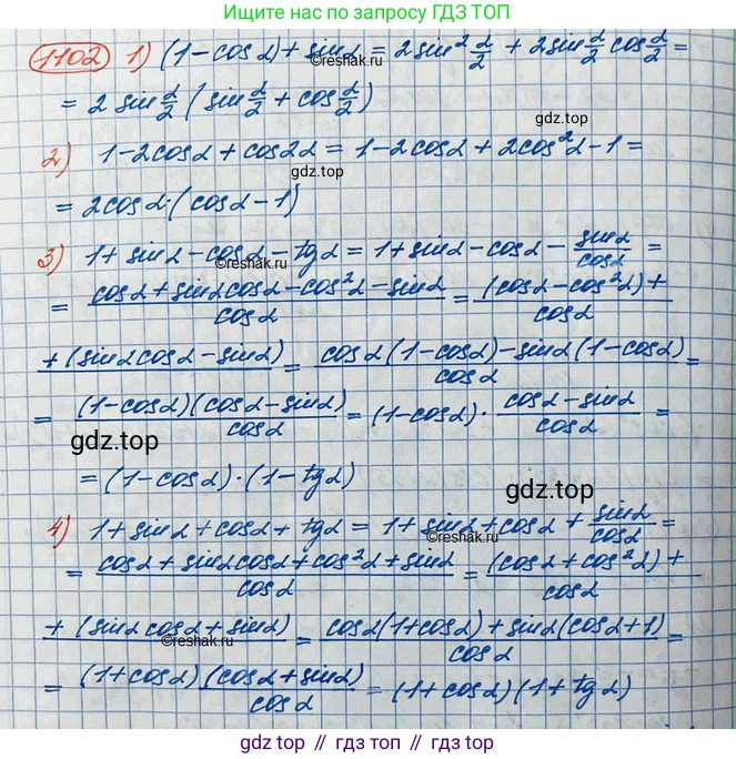 ГДЗ Алгебра, 10 класс Учебник, авторы: Колягин Юрий Михайлович, Ткачева Мария Владимировна, Федорова Надежда Евгеньевна, Шабунин Михаил Иванович, издательство Просвещение, Москва, 2014, голубого цвета, страница 314, номер 1102, Решение 3